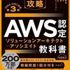 雑に書いてたAWS資格を取り始めた理由