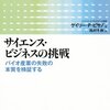  バイオテクノロジー産業は崩壊している