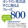 オンライン英会話でよく使う表現まとめ