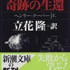 陰謀論は無知の証