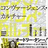 以前原書を紹介した本の邦訳を紹介（『コンヴァージェンス・カルチャー』、『デザインはどのように世界をつくるのか』、『ハーバード大学のボブ・ディラン講義』）