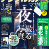 デジタルカメラマガジン 2013年1月号選考 組写真部門 入選いただきました