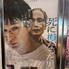 死にたい理由「死に損なった男」感想