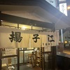 揚子江・黄金寿し@ 札幌