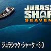 【最低映画が夢の競演】ジュラシック・シャーク -3.0【一種のスターシステムか？】