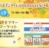 ◤イベント◢　2024.3.9(土）地元のフリーマーケットスペースに出店参加しました ୨ৎ.