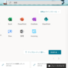 Office365 ポータルサイトの構造が若干変化していました