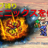 【FFRK】フェニックス(炎の記憶)のJobs攻略