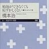 勉強ができなくても恥ずかしくない　３それからの巻