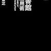 無職生活。平日の午前の図書館は良い場所。2017/04/10の食費799円、摂取カロリー2050Kcal、体重、体重64.5Kg。