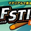 【ジークラック】高比重スティックベイト「サフスティック ライトパック」発売！