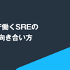 estieで働くSREのAIとの向き合い方