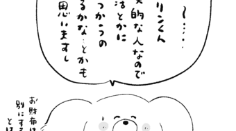 「ロンロン、沼を知る」第544話