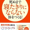 amazon　Kindle日替わりセール　▽朝夕15分　死ぬまで寝たきりにならない体をつくる！　宮田 重樹　Kindle 価格:	￥ 399　OFF：	74%