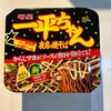 ウン十年ぶりに「カップ焼きそば」を食べてみたら “2つの気づき” があった