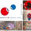 【大阪万博】江之子島で開催される「大阪・関西万博デザイン展」｜入場無料で予約なしで10/1-10/19の期間限定開催