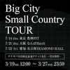 STRAIGHTENER(ストレイテナー)「Big City Small Country TOUR」&「FREEDOM NAGOYA 2022」「ROCK IN JAPAN FESTIVAL 2022」「Sky Jamboree 2022」「中津川THE SOLAR BUDOKAN 2022」「ストレイテナー×androp」「Jack in tour 2022」「FM802 ROCK FESTIVAL RADIO CRAZY 2022」「COUNTDOWN JAPAN 22/23」セットリスト