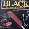 ブラック