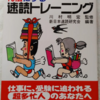 「立体多分野学習法」「速脳術」の発表はまだですか？【時間を10倍にする速読トレーニング】
