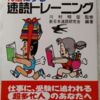 「立体他分野学習法」「速脳術」の発表はまだですか？【時間を10倍にする速読トレーニング】