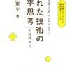 【読書】決定版・ゲームの神様　横井軍平のことばを読みました。