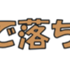 『2024年落ち葉の配布』始まります！(2024/10/8)