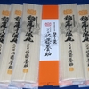 細く長く