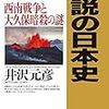 逆説の日本史&「家康研究の最前線」