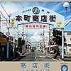 「八画文化会館ＶＯＬ．8商店街ノスタルジア」八画出版部を買った