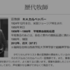 「徹子の部屋」年末恒例のタモリ回がTVer配信中／「外国人牧師の物真似」の想い出話も出たが、この笑いってOK？