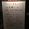  10.13 山本精一 & THE PLAYRGOUND ワンマンライヴ /京都磔磔