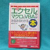 エクセル奮闘記-03 ---- マクロの勉強方法の話-01 学校に行くべき？