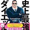 有言実行8週間。