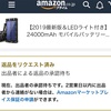 Amazonで怪しい商品を買ってしまった時の対処法について