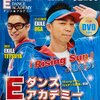 Eダンスアカデミー第２期