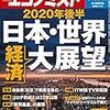 週刊エコノミスト 2020年08月11日・18日合併号　２０２０年後半　経済大展望／コロナが変える中東和平