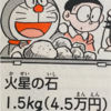３０９７.火星の石