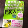 zaiが作った「FX入門」を読んでみた　その２