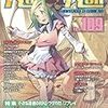 「Role&Roll」Vol.109に『エクリプス・フェイズ』サポート記事が掲載されています。