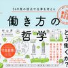 【働き方の哲学】成長するために一番大切なこと