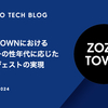 ZOZOTOWNにおけるユーザーの性年代に応じた検索サジェストの実現