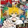 【今週の少年ジャンプ】単発の新連載＆土曜発売＆来週はジャンプお休み