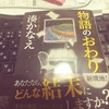 「物語のおわり」読了＠趣味は読書とゲーム！これは譲れない。