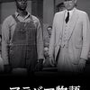 アラバマ物語(1962)