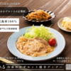 手作り惣菜ブランド『わんまいる』の人気の秘密