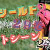 アイシールド２１　２９巻ベストシーン２選