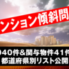 旭化成建材マンション一覧3040件中300件前後でデータ流用