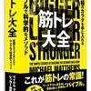 これが筋トレの常識！世界60万部のベストセラー!