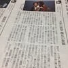 朝日夕刊。そして日経Web刊に演劇回顧　　