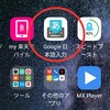 （Redmi 9t）Google日本語入力辞書ツール